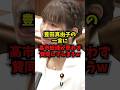 【別格】豊田真由子の一言に高市総理が思わず賛同してしまうw#豊田真由子 #高市早苗 #エッセンシャルワーカー #予算委員会 #shorts