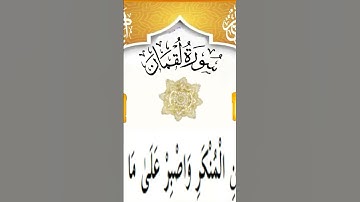 15 May 2024        آيات من سورة لقمان وهو يعظ أبنه -  الشيخ هاشم هيبة