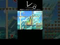 緊張して本番ガチガチになるやつ【マリオメーカー2】#shorts