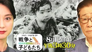 【元少年兵を取材】つなぐ、つながるSP　戦争と子どもたち　2023⇒1945　8月12日土曜 ごご3:30〜 ｜TBS NEWS DIG