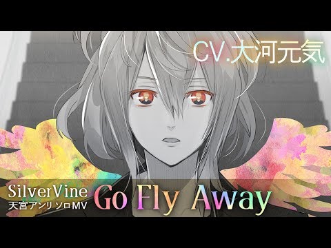 【公式MV】天宮アンリ(CV.大河元気)『Go fly away』