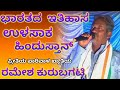 Ulasaka hindustanaramesh kurubagatti deshbhakti geetekannada patriotic song ramesh kurubagatti