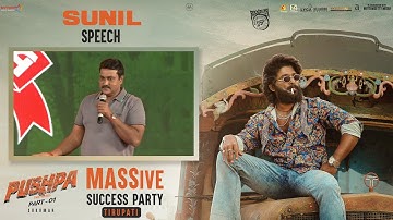 Sunil Speech At Pushpa MASSive Success Party (Tirupati) | Allu Arjun, Rashmika | Sukumar | DSP