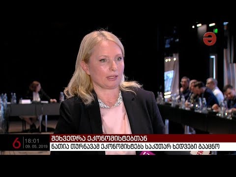 ნათია თურნავამ ეკონომისტებს საკუთარ ხედვები გააცნო