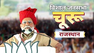 PM Modi Live | Public meeting in Churu, Rajasthan | Lok Sabha Election 2024 screenshot 2