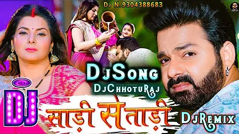 #Dj Song #Pawan Singh Saree Se Tadi | #Dj Remix #Shilpi Raj साड़ी से ताड़ी | Bhojpuri Dj Hit Song