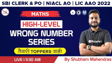 SBI PO 2022 | SBI CLERK 2022 | INSURANCE 2022 | Maths | Wrong Number Series | Shubham Mahendras
