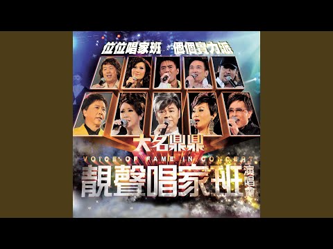 問我 (Live)