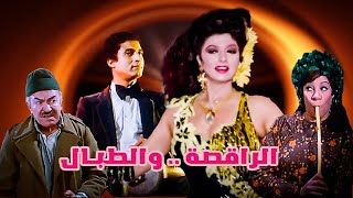 فيلم الراقصه والطبال