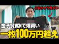 【爆買い】VCMで総額300万円の購入アイテムを大公開#古着 #vcm