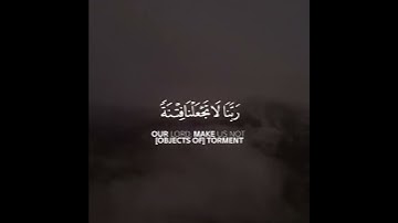 ربنا عليك توكلنا وإليك أنبنا وإليك المصير | سورة الممتحنة | القارئ سعد الغامدي
