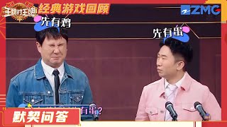 【经典回顾】沈腾和杨迪是被派来“折磨”对方的吧😂眼里没一点对赢的渴望 想的全是怎么“陷害”队友 | 王牌对王牌