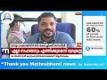 Thank you mathrubhumi news for featuring us  kas exam  kas result  kas mentor