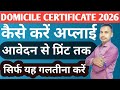 Domicile Certificate 2026 Online Apply Kaise Kare | आवेदन से Print तक पूरी जानकारी 🏠📄 | Radhe Info