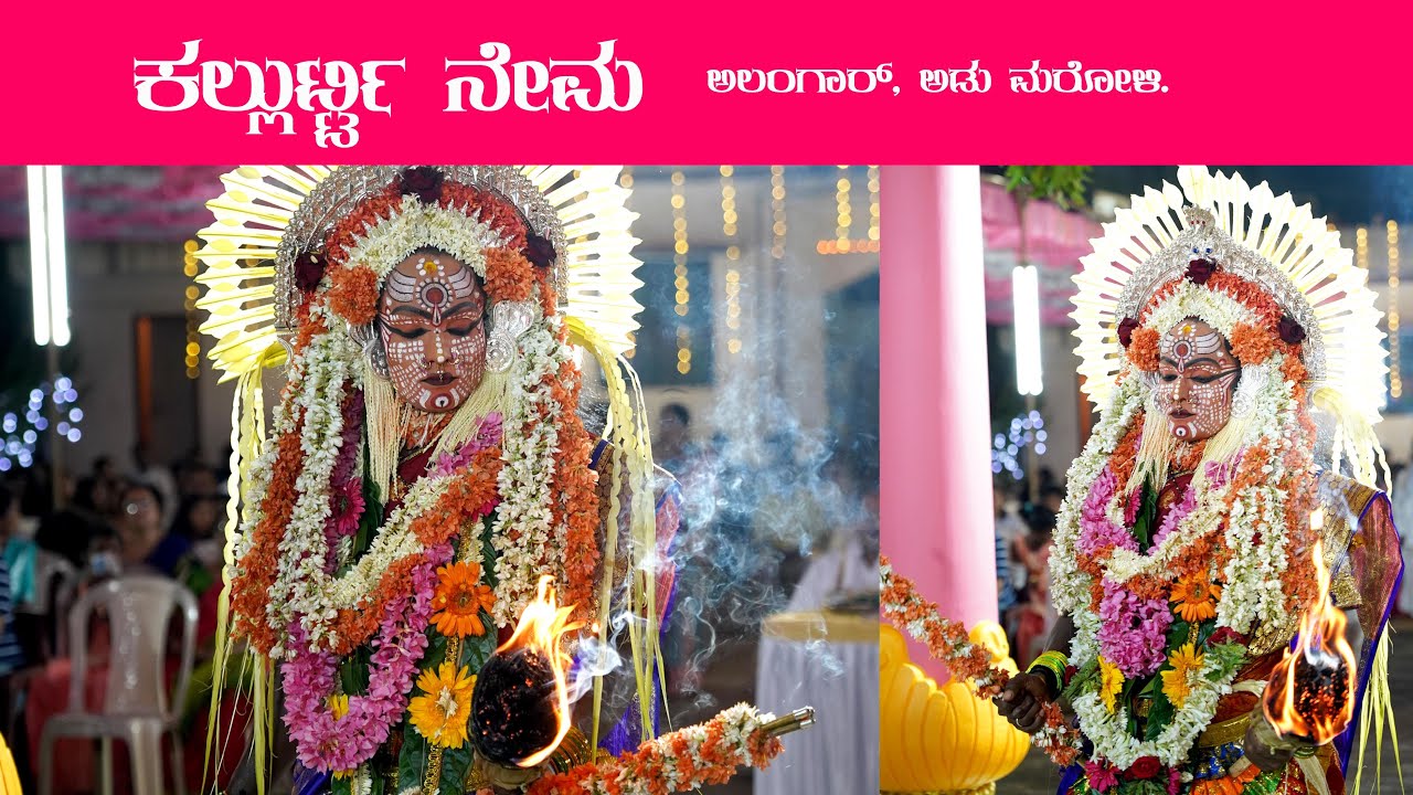 ಕಲ್ಲುರ್ಟಿ ನೇಮ ಅಲಂಗಾರ್, ಅಡು ಮರೋಳಿ. #kola #tulunadu #nema #dk #kallurti #kantara #jathre #culture