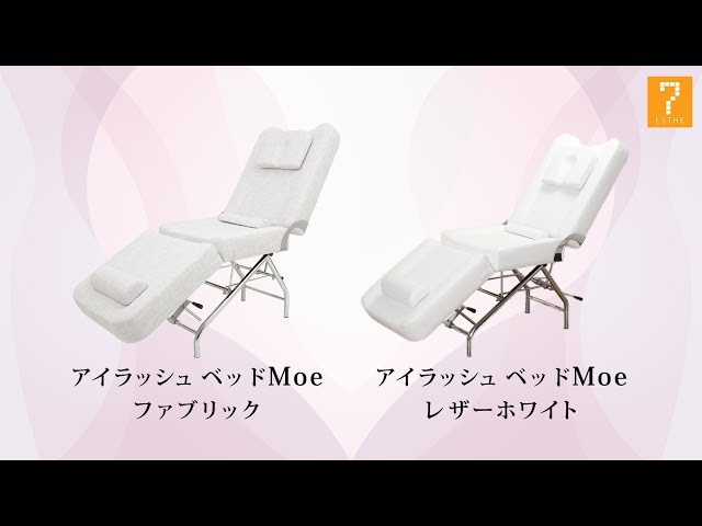 まつげエクステ】アイラッシュベッドMoe【WORLD LASH】 - YouTube