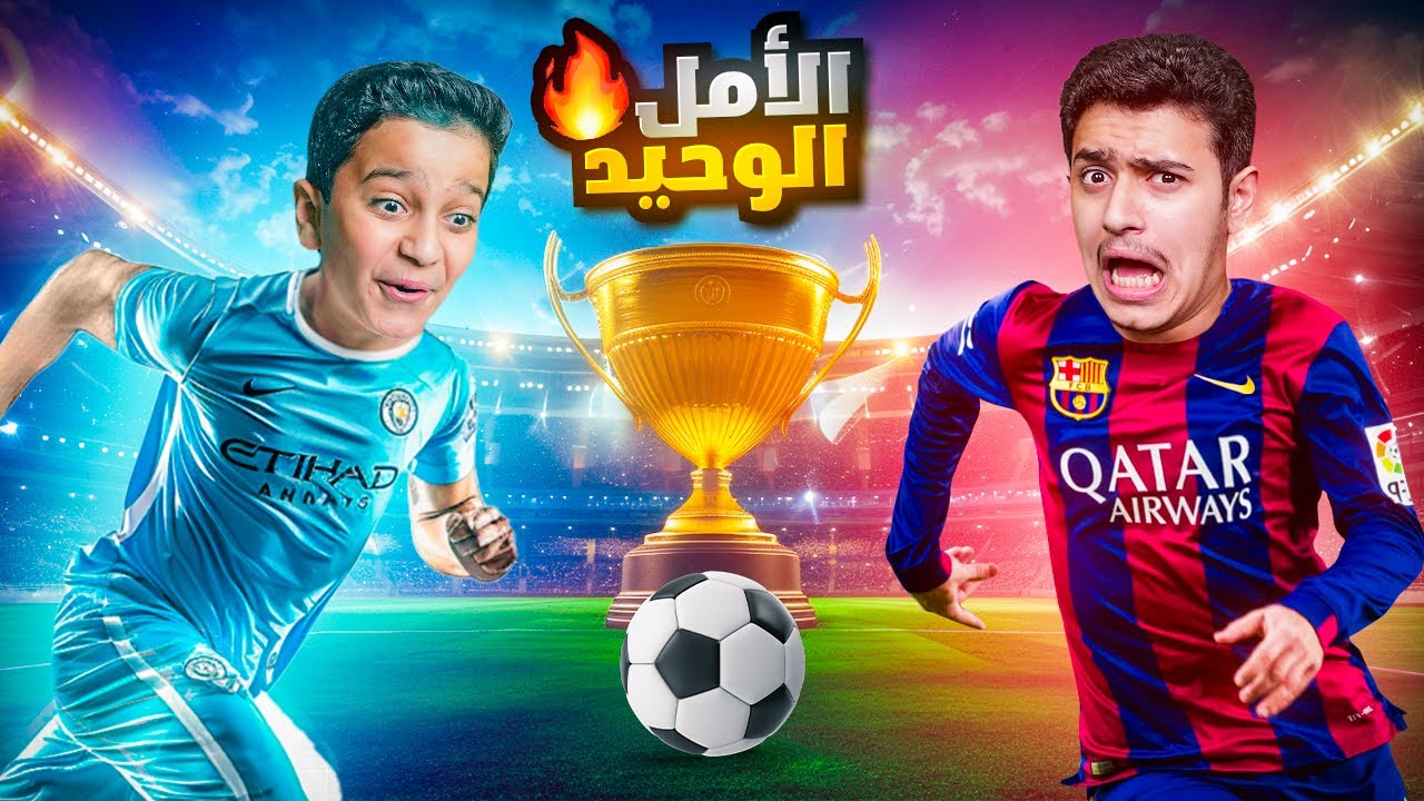 تحدي بطولة فيفا FC 24 النسخة الرمضانية ( نصف النهائي ) !!