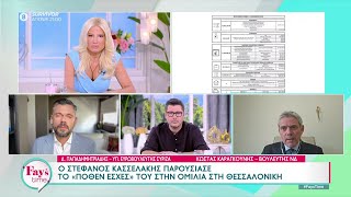 Ο Στ. Κασσελάκης παρουσίασε το «πόθεν έσχες» του – Κ. Καραγκούνης και Δ. Παπαδημητριάδης σχολιάζουν