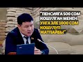 Депутат Икрамов өкмөттүн азык-түлүк боюнча кышка даярдыгын угууну сунуштады