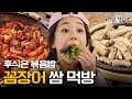 [티비냥] (ENG/SPA/IND) Jin Hee's Tips on Eating Eel | #LetsEat3 | 180730 #01