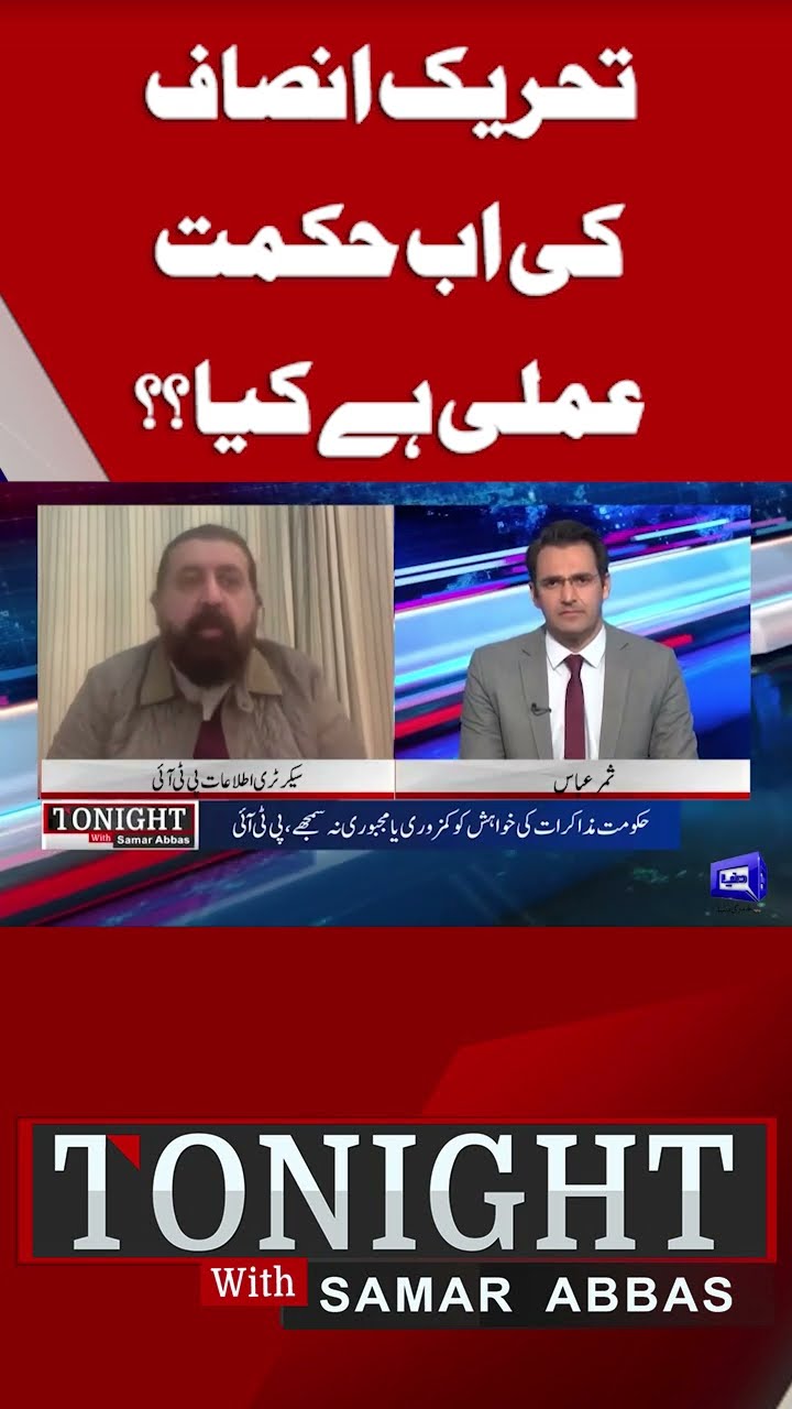 What is the Strategy of PTI? | Sheikh Waqas Akram | Tonight With Samar Abbas #shorts