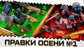 ПЕРВЫЕ ФИКСЫ ТОП ОРУЖИЯ НА ПТС ВАРФЕЙС!ЖЁСТКИЙ ФИКС СНАЙПЕРА И ПУЛЕМЕТОВ!АП ИНЖЕНЕРА!НОВАЯ МЕТА!