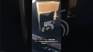 S.T.Dupont エス・テー・デュポン ライター 特別生産品 コイーバ