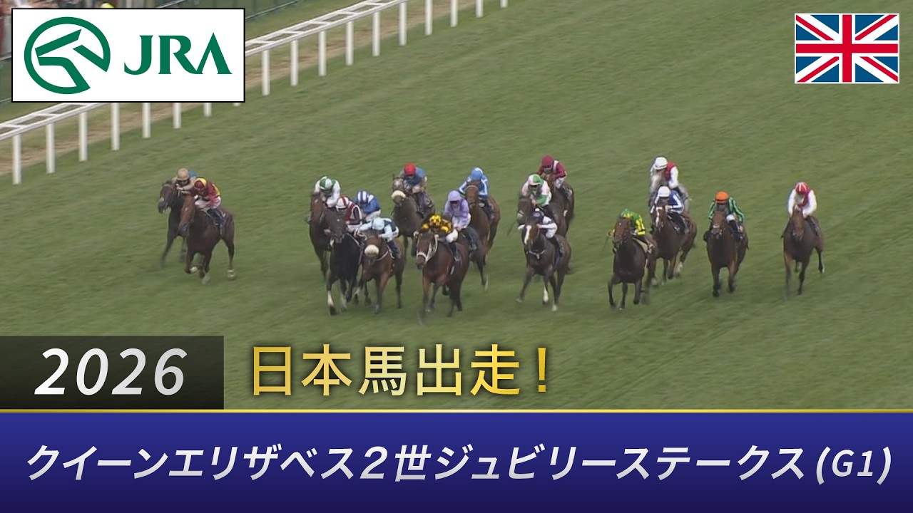 2026 Queen Elizabeth II Jubilee Stakes (G1) | Almaydan | JRA