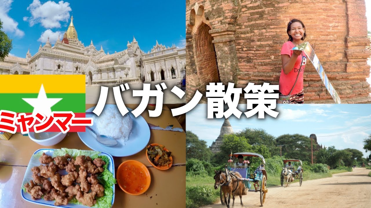 【バガン観光＃1】ミャンマーに来たらバガンに行くべき〇〇な理由