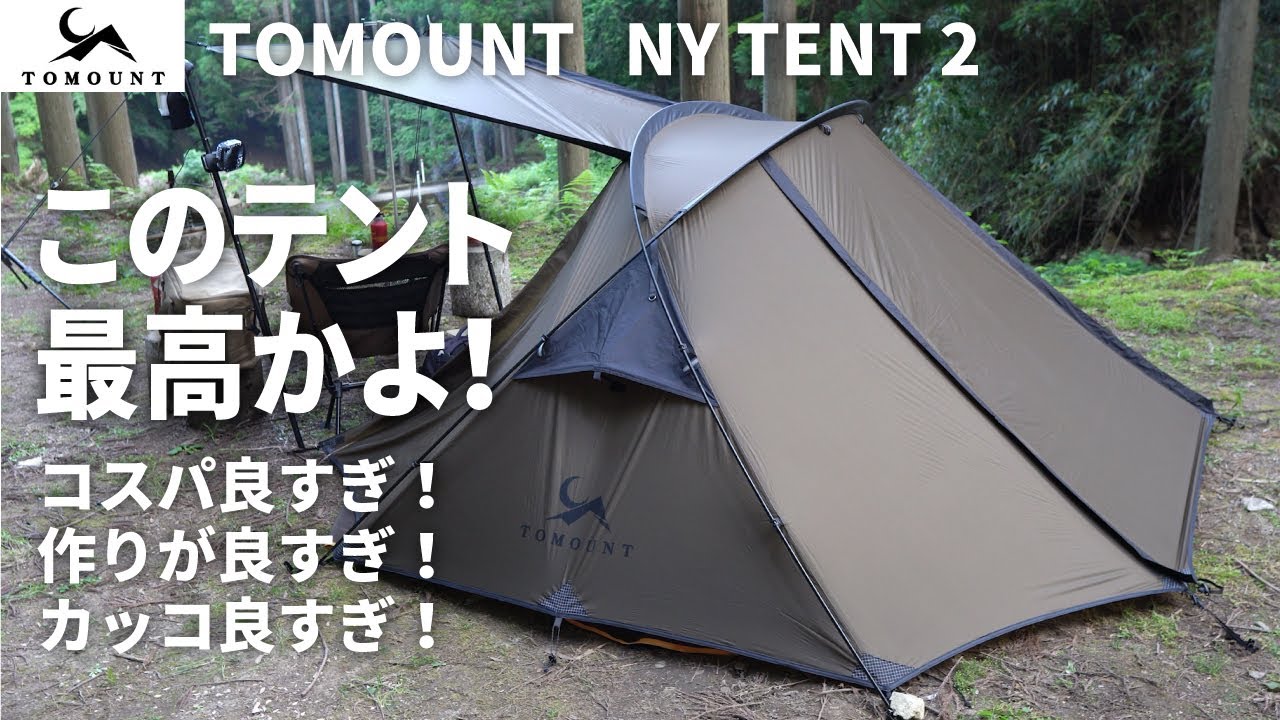 Tent Introduction] The tent I bought for camping touring was