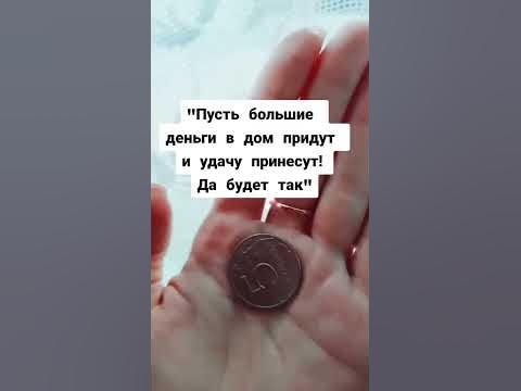 САМЫЙ ДЕЙСТВЕННЫЙ ЗАГОВОР НА БОГАТСТВО! - YouTube