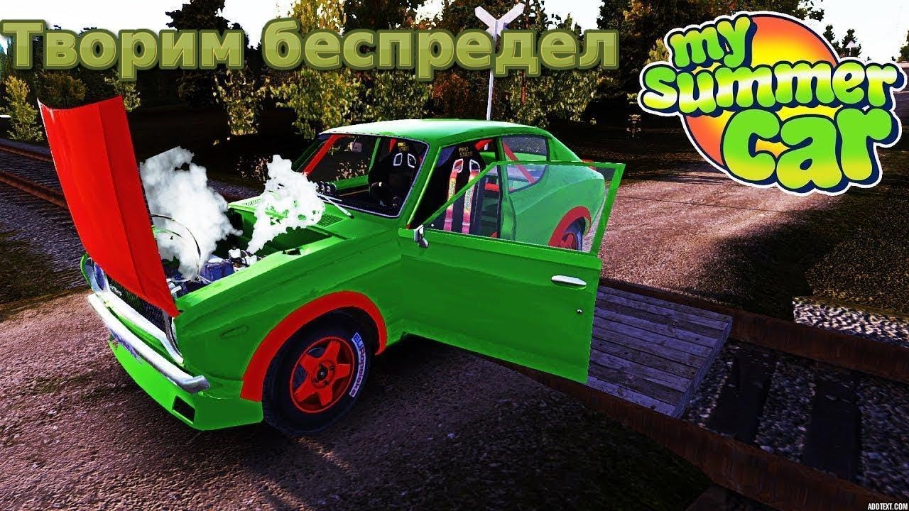 Май саммер кар грузовик. Май саммер кар. Стрим my Summer car. My Summer car последняя версия. Машина из my Summer car.