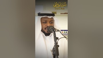القارئ مختار الحاج - سورة فاطر القارئ مختار الحاج
