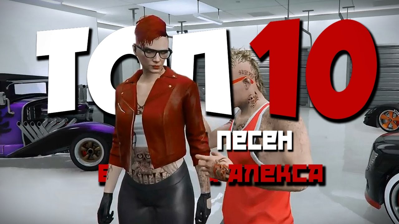 топ 10 угарных песен от алекса и брейна #2. музыка брейна. брайан дит. The brain dit. музыка брейна.