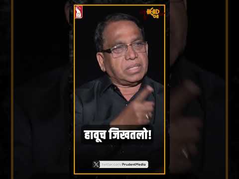 Shiroda Constituency: I'll win by... | Subhash Shirodkar | Shorts | Head On | Prudent