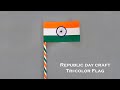 Republic day craft ideas | DIY Tricolor Flag | Easy Paper Craft | India Flag