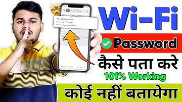 🛜 Wifi Password Kaise Pata Kare Phone Me |WiFi Password | Kisi Wifi Password Kaise Pata Kare 2025
