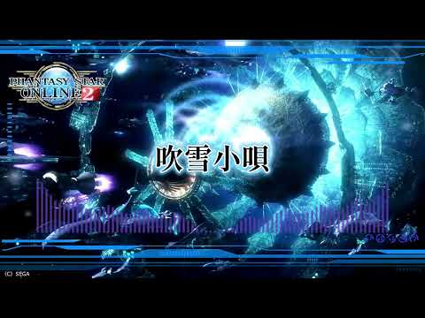 【PSO2】RYUI #02　『吹雪小唄』【MD】【ミュージックディスク】 【BGM】
