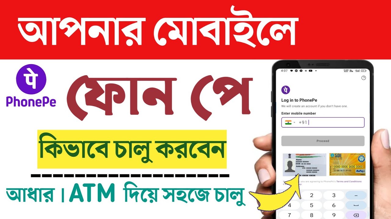 Phonepe কিভাবে চালু করবেন | Phonepe প্রথমবার কি কি সেটিং করতে হয় | Phonepe  ATM Adhar Bank Link