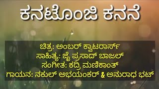 kanatonji kanane karowke with lyrics create d by Gangadhar acharya...