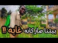 موسم الامطار في نيجيريا حلقت الحشائش ورتبت الحوش موسم الامطار في نيجيريا حلقت الحشائش ورتبت الحوش