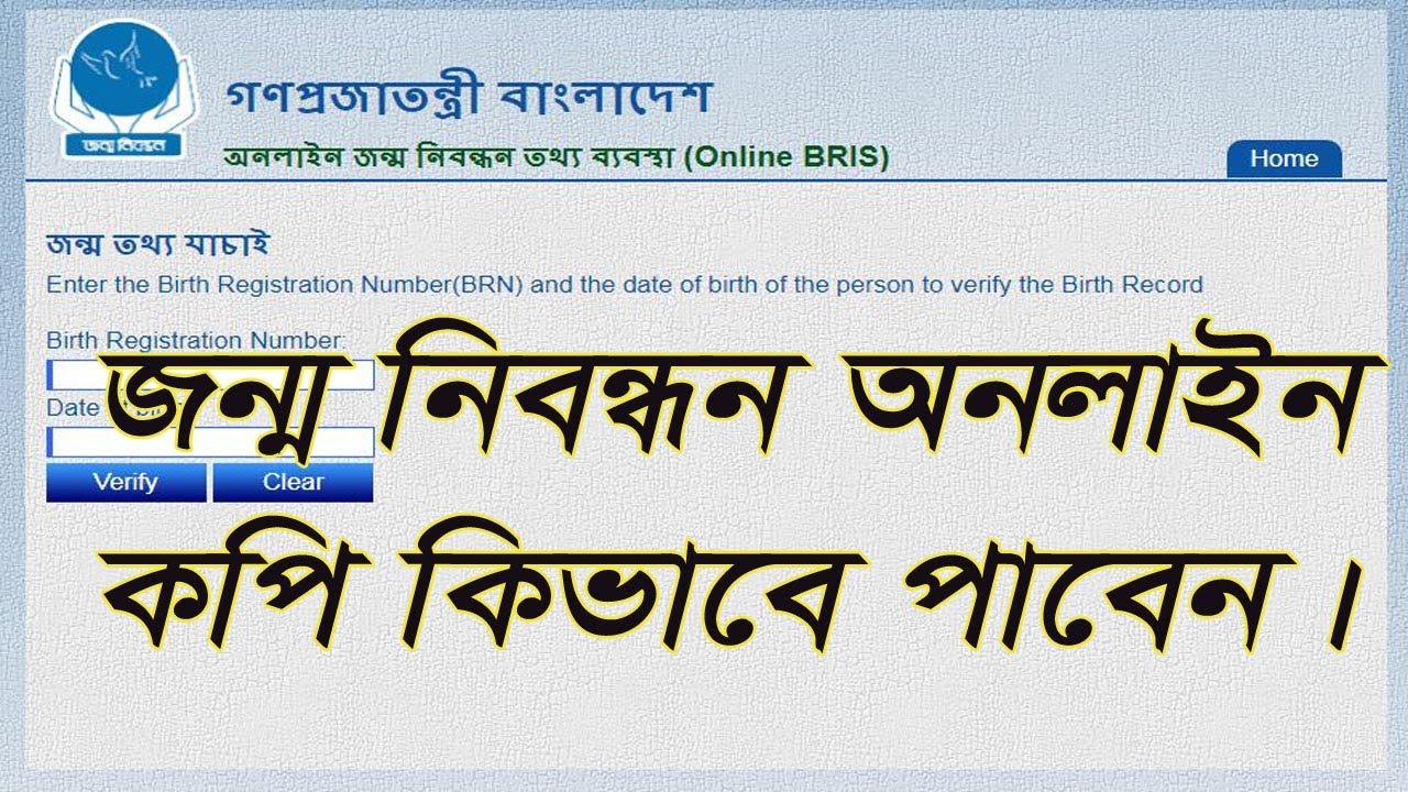 How To Online Apply For Bangladesh Birth Certificate Youtube