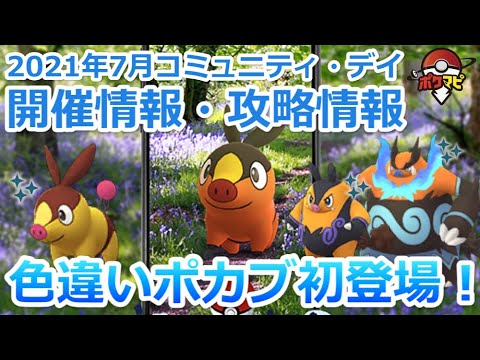 ポケモンgo ポカブの色違い初登場 エンブオーの特別なわざは ブラストバーン ポカブのコミュニティ デイ Youtube