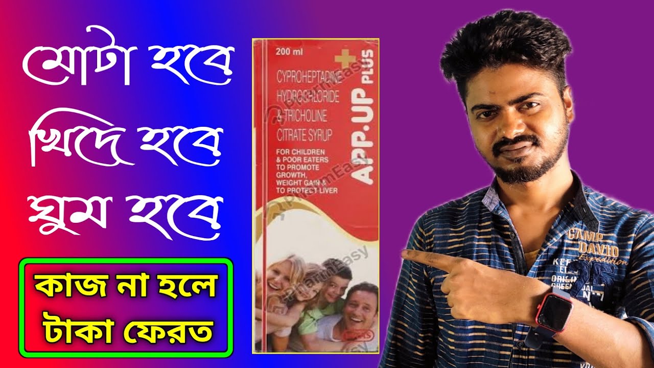 App Up Plus Syrup Review In Bangla 2022 app-up-plus-syrup-review-in-bangla-2022