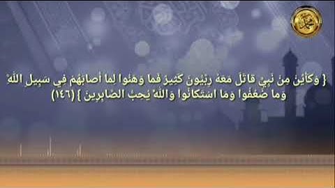 《إعراب القرآن الكريم 》                   {سورة آل عمران }{صفحة ٦٨}   القارئ :محمود الحصري