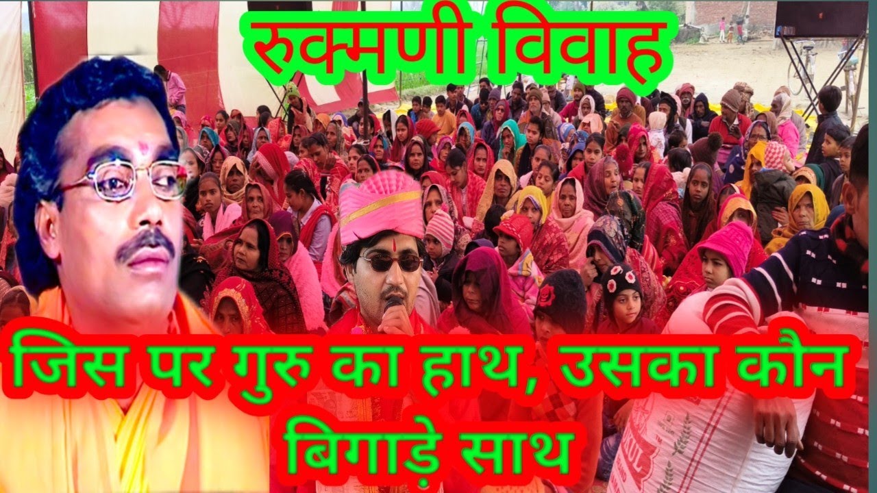 ग्राम सराय मद्दू बेवर भागवत कथा सिंगर शास्त्री कुबेर यादव मो 9927428617