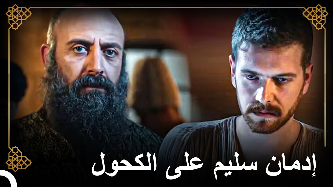 !رأى سليمان سليم ثملاً | التاريخ العثماني