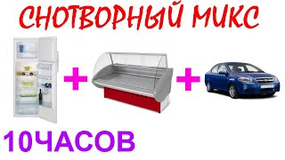 видео: №404 Звук холодильника, звук витрины и звук мотора автомобиля - 10 часов. АСМР картинка: №404 Звук холодильника, звук витрины и звук мотора автомобиля - 10 часов. АСМР
