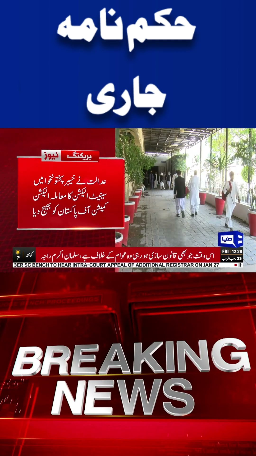 Peshawar High Court Issues Detailed Order – Key Legal Development | Dunya #shorts