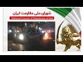 قیام ایران نهمین روز سه شنبه ۱۶ دی ۱۴۰۴